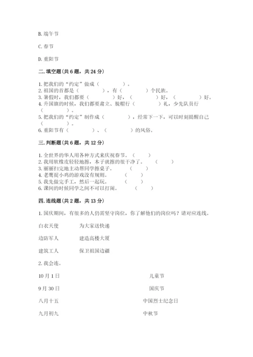 最新部编版二年级上册道德与法治期中测试卷（黄金题型）.docx
