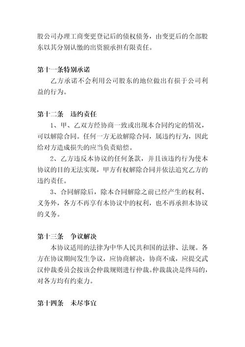 北京长江传媒有限公司增资扩股协议书