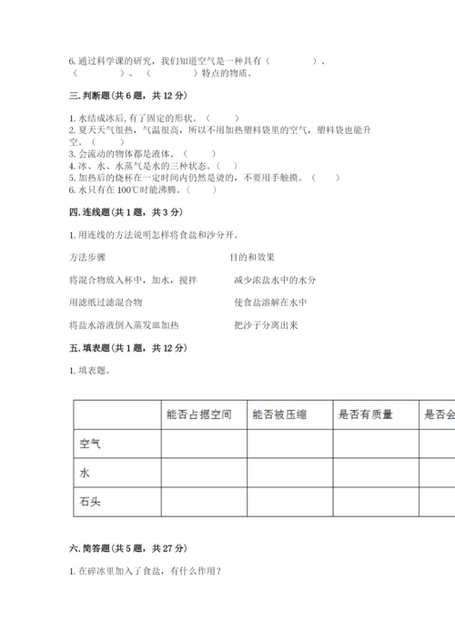 教科版三年级上册科学期末测试卷【考点梳理】.docx