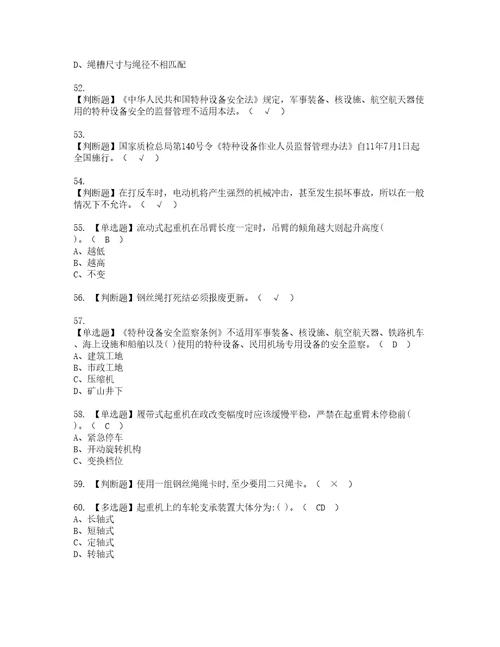 2022年流动式起重机司机考试内容及考试题带答案89