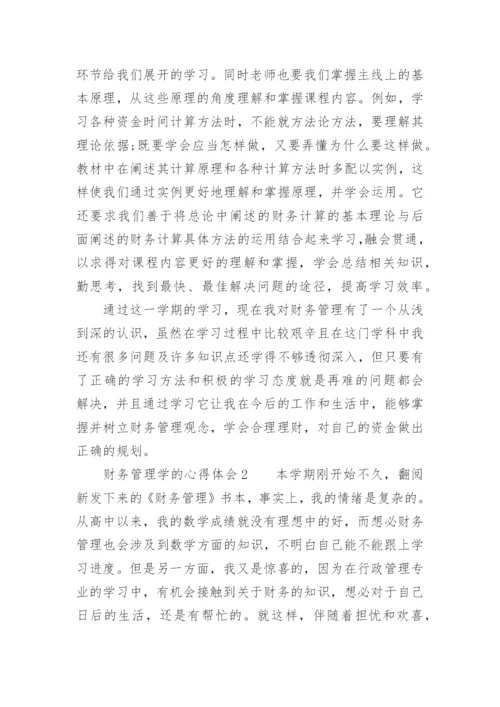 财务管理学的心得体会.docx