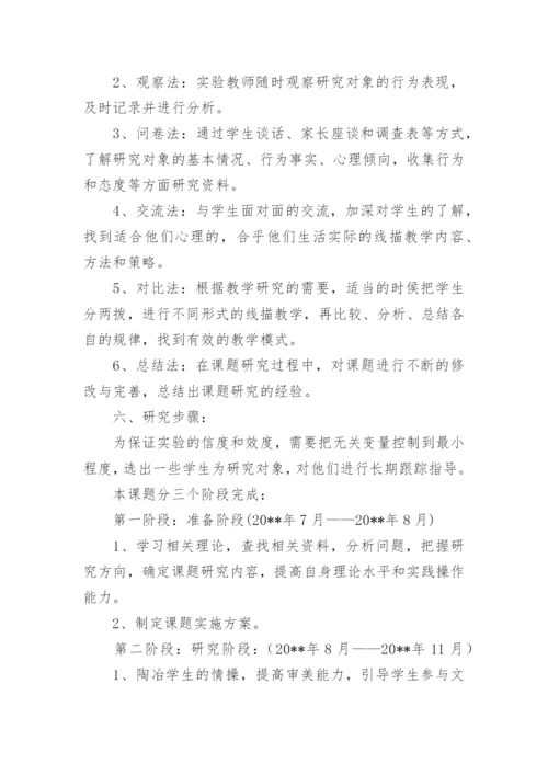 小学美术课题开题报告.docx