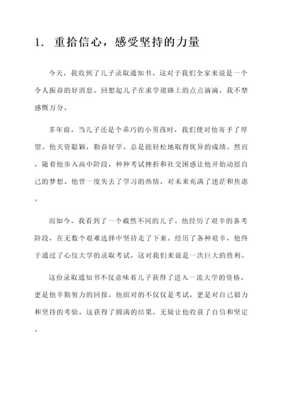 收到儿子录取通知书的感言