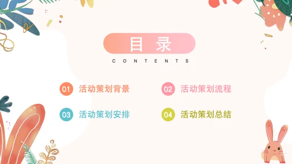 橙色卡通风六一儿童节活动营销方案ppt