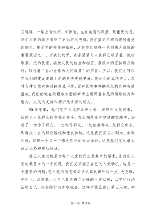 党的宗旨学习心得_1.docx