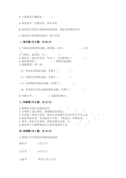 部编版二年级上册道德与法治期末测试卷实验班.docx