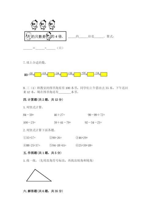 小学数学试卷二年级上册期中测试卷及答案.docx