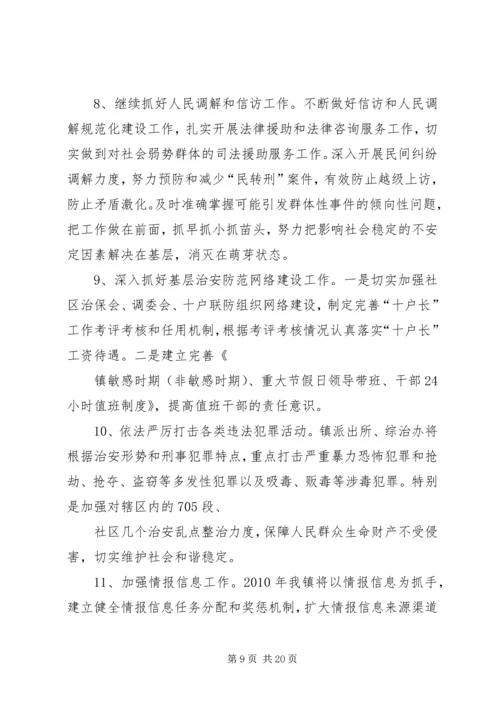 村社会治安综合治理工作计划.docx