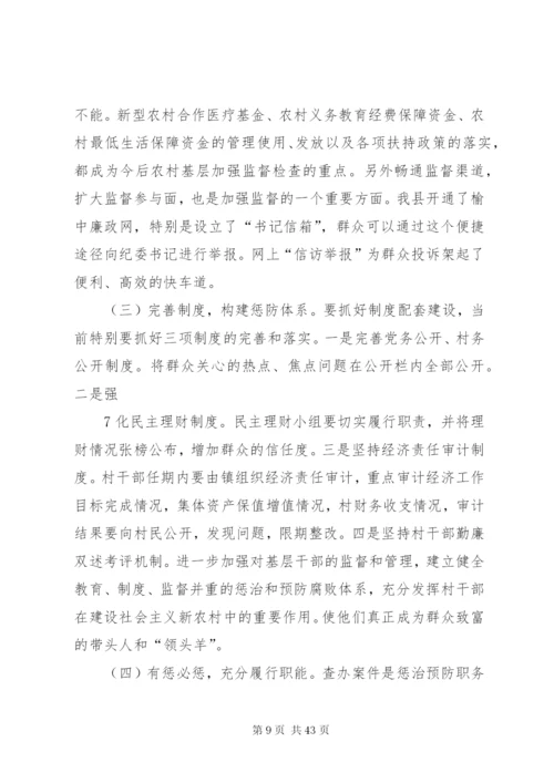 农村腐败现象的表现形式成因及防治对策.docx