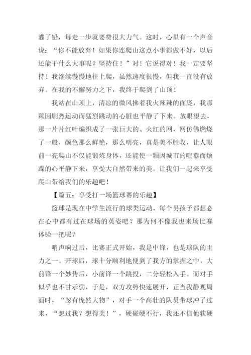 享受什么的乐趣作文-1.docx