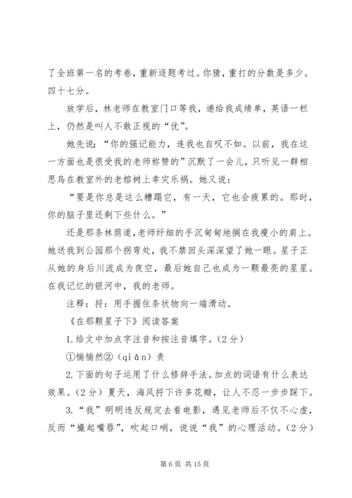 在那颗星子(读后感).docx