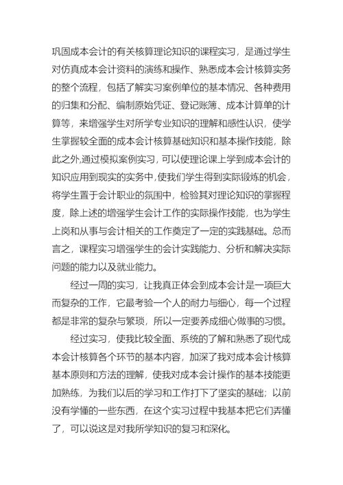 实训实习报告范文汇编七篇