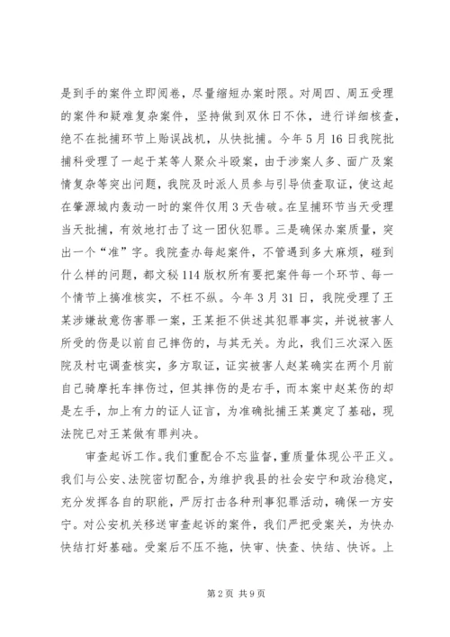 检察院工作总结工作计划要点_1.docx