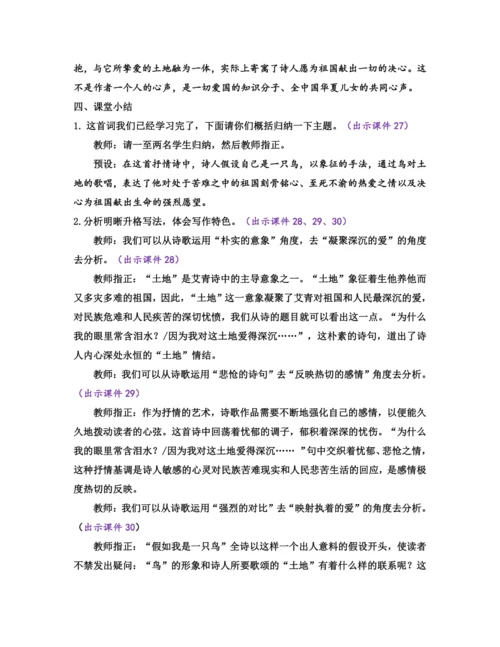 部编版九年级语文上册教案 第一单元 3 我爱这土地
