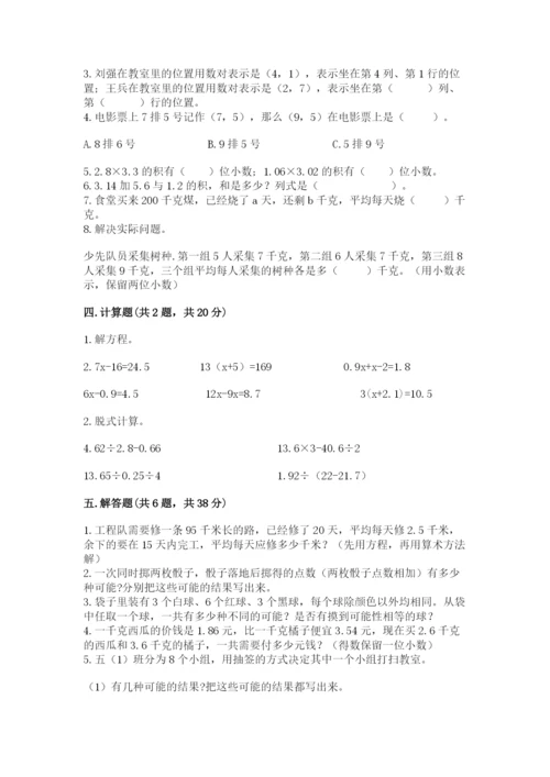 2022人教版数学五年级上册期末测试卷（黄金题型）.docx