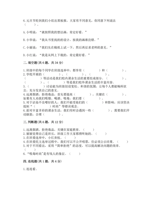 部编版五年级上册道德与法治期中测试卷附参考答案（典型题）.docx