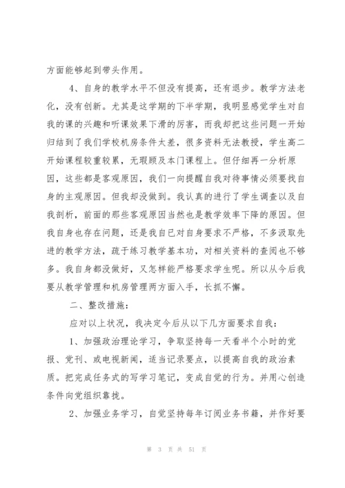 2022年组织生活会个人发言材料13篇.docx