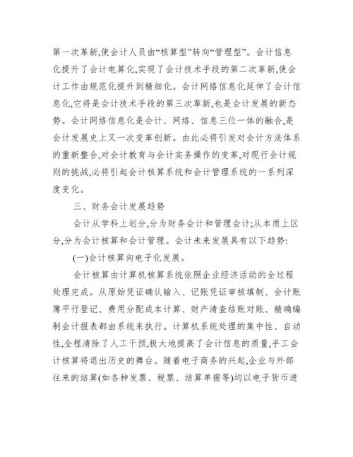 会计学本科毕业论文.docx