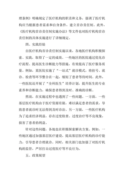 医疗机构首诊责任制
