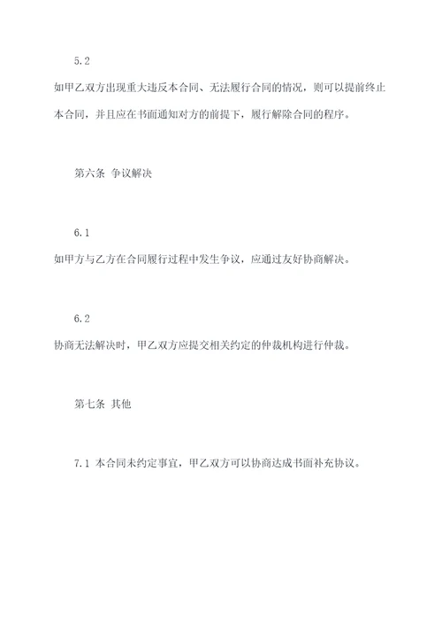 执行采购合同范本