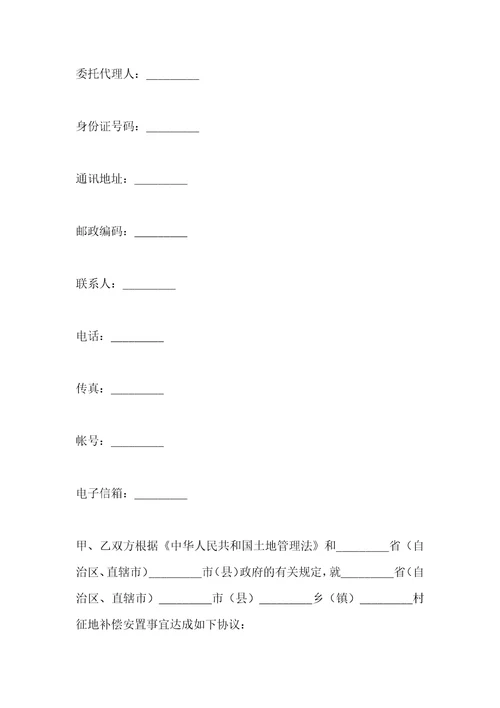 土地征用补偿协议