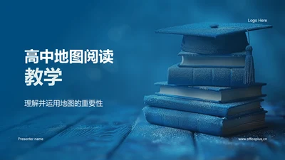 高中地图阅读教学