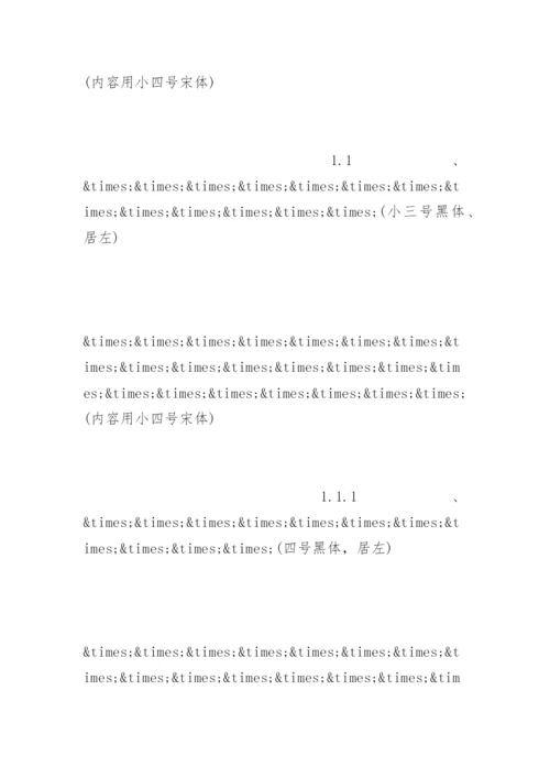 药学系毕业论文格式标准.docx