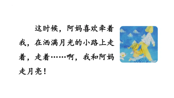 2《走月亮》  课件