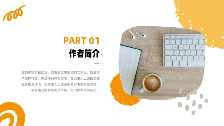 黄色创意手绘元素读书分享会PPT模板