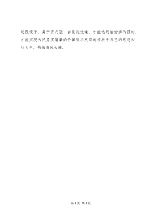 学习党的群众路线学习心得 (4).docx