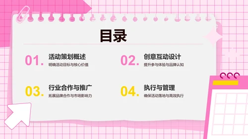 艺术广告行业活动策划PPT模板