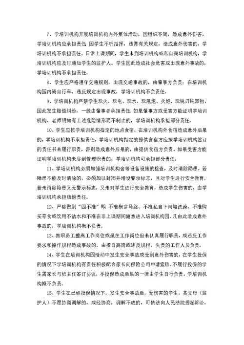 关于培训协议书集合8篇