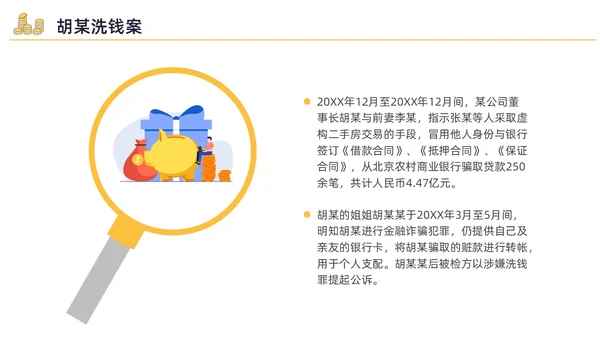 黄色水彩插画反洗钱培训企业培训PPT金融培训