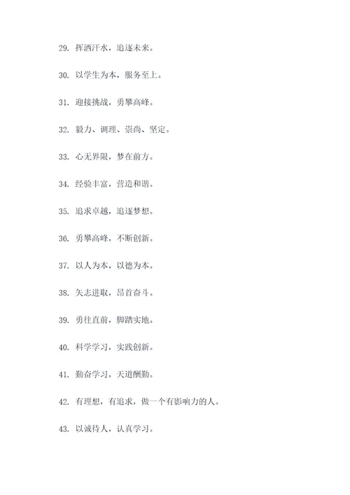 学校指路牌标语大全