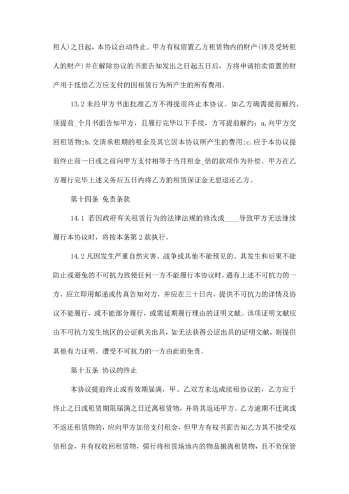 厂房租赁合同协议书范本模板.docx