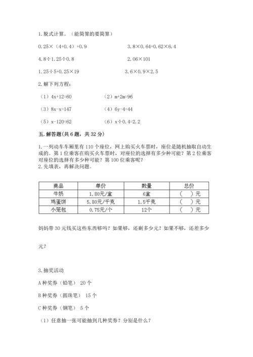 人教版五年级上册数学期末测试卷含答案ab卷.docx