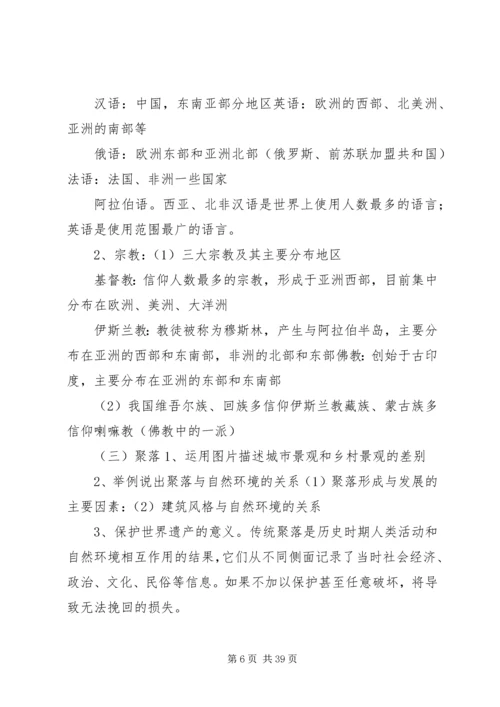 初二地理结业复习知识点(人教版).docx