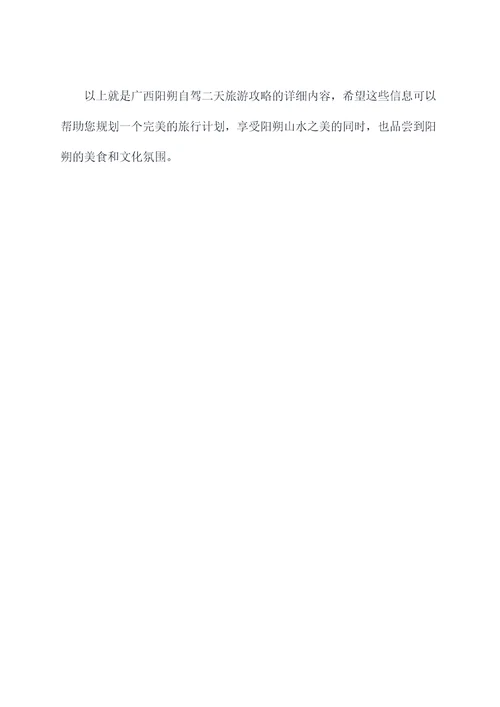 广西阳朔自驾二天旅游攻略