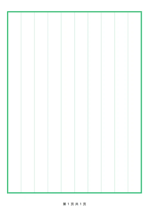 绿色单线条竖版稿纸