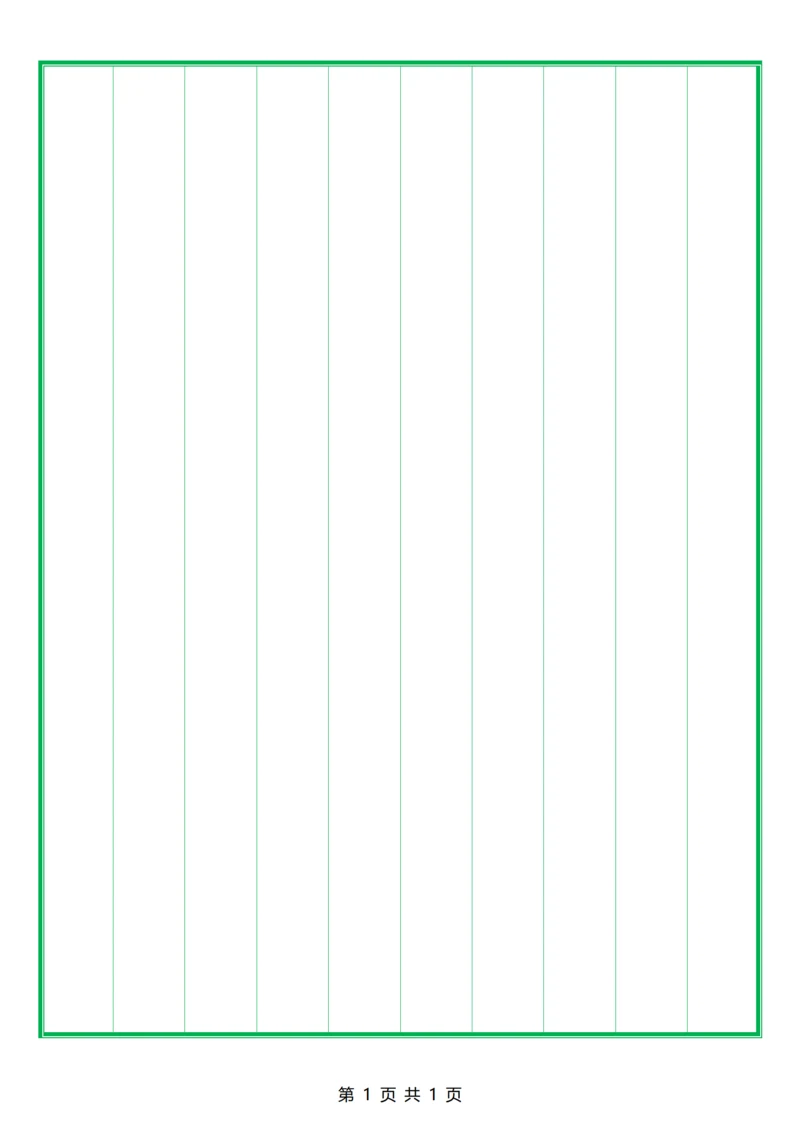 绿色单线条竖版稿纸