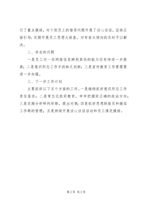 机关联合党总支上半年意识形态工作汇报.docx