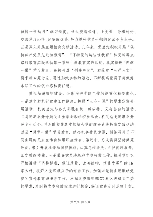 机关党总支换届工作报告 (2).docx
