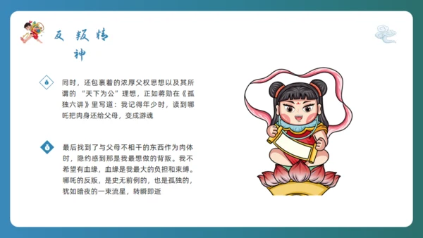 哪吒闹海通用PPT模板