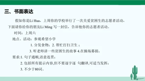人教八下 Unit 2 I'll help to clean up the city parks.单