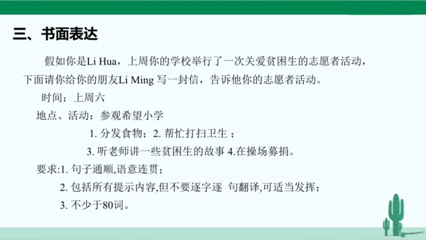 人教八下 Unit 2 I'll help to clean up the city parks.单