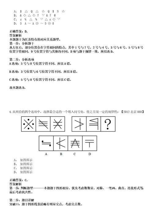 2022年01月2022上半年上海孙中山故居纪念馆公开招聘2人强化练习卷壹3套答案详解版