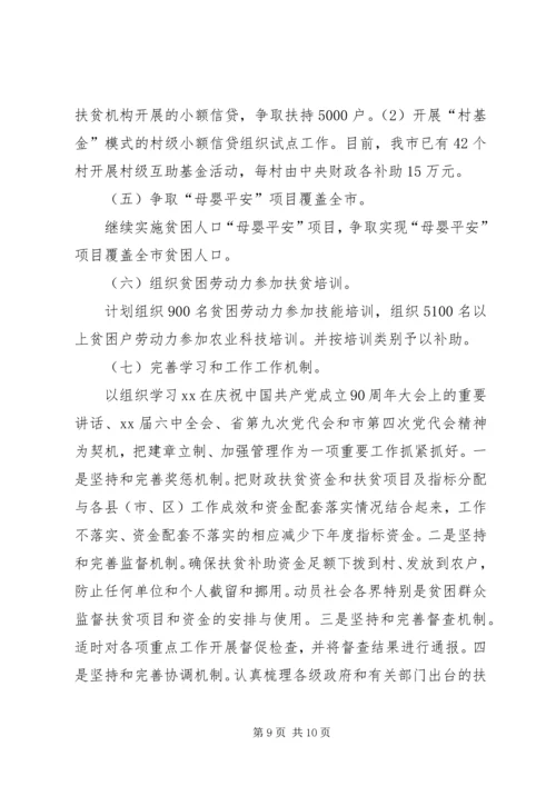 老区扶贫扶建设总结及XX年工作计划 (2).docx