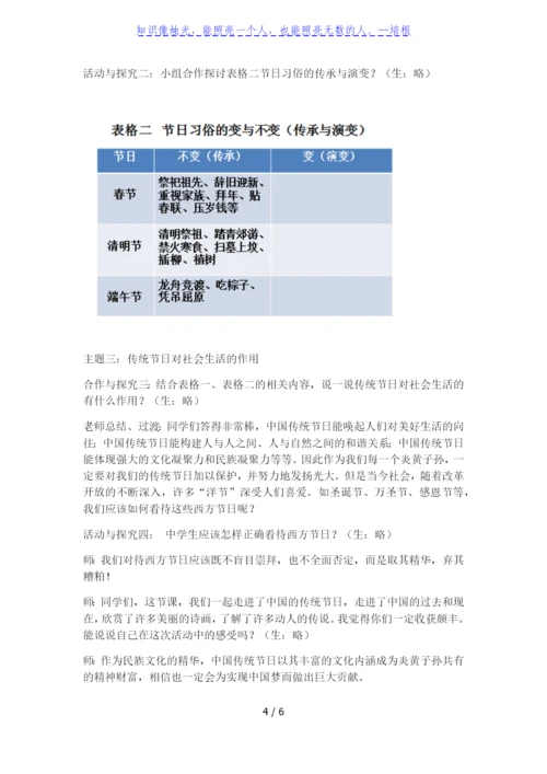 人教版七年级历史下册第22课活动课：中国传统节日的起源教案.docx