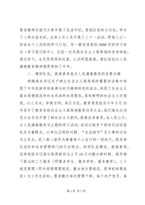 教育系统思想政治理论学习情况汇报 (6).docx