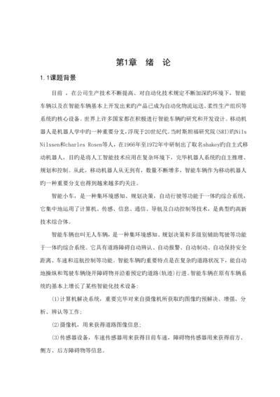 优秀毕业设计基于单片机的智能循迹小车.docx